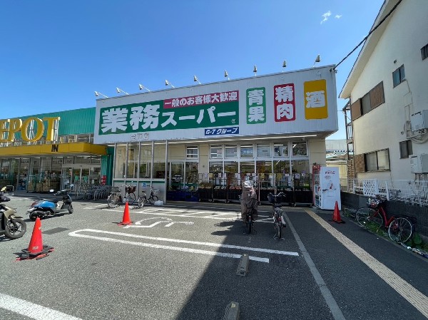 周辺環境:業務スーパー登戸店(食べ盛りのお子様がいらっしゃるご家庭の強い味方、魅力の量・価格のスーパーが近くにあると、とても心強いです。)