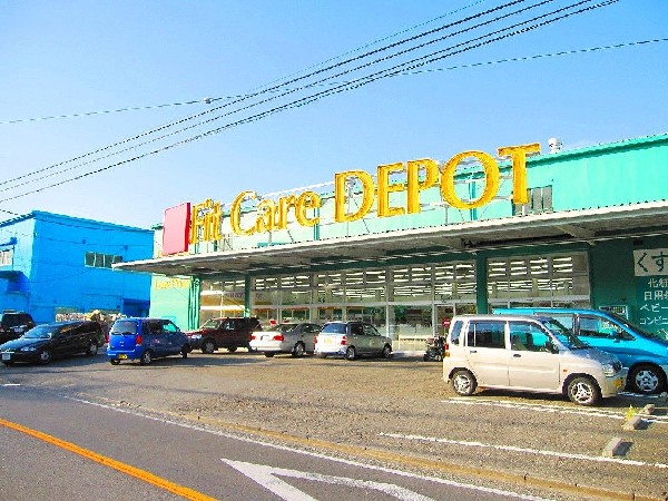 周辺環境:フィットケアデポ菅田店(今やドラックストアは薬だけではありません。日用雑貨から食料品まで品ぞろえが豊富です。)