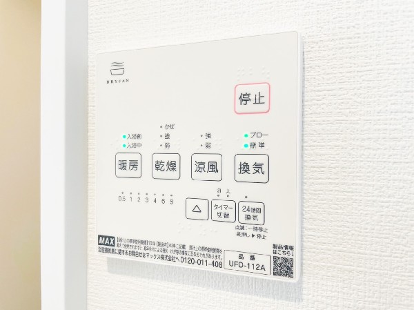 カラッとしない日が続き、外干しで乾きにくい時季などに重宝する、浴室換気乾燥機付です。花粉シーズンや、早く乾かしたい時など、様々な場面で家事の効率もUPします。