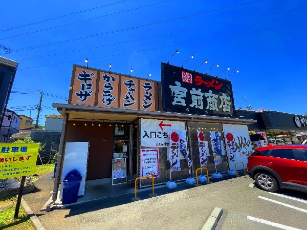 周辺環境:宮前商店(ボックス席を備えた活気ある豚骨ラーメンチェーン。豚骨しょう油と豚骨塩ラーメンの他、餃子や唐揚げ、チャーハンを提供。駐車場完備。)