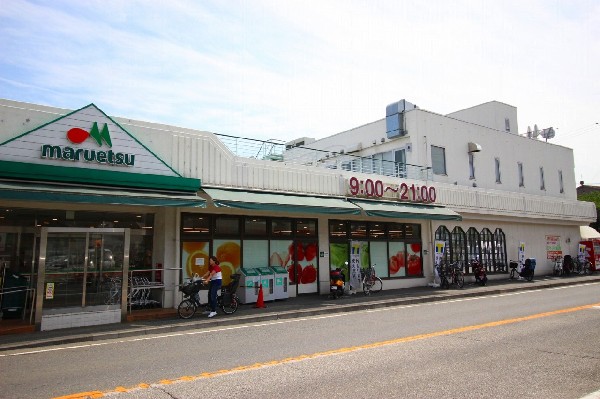 周辺環境:マルエツ　平二丁目店(周辺には買い物施設が多いので品質、サービス、価格の競争原理が活発です。)