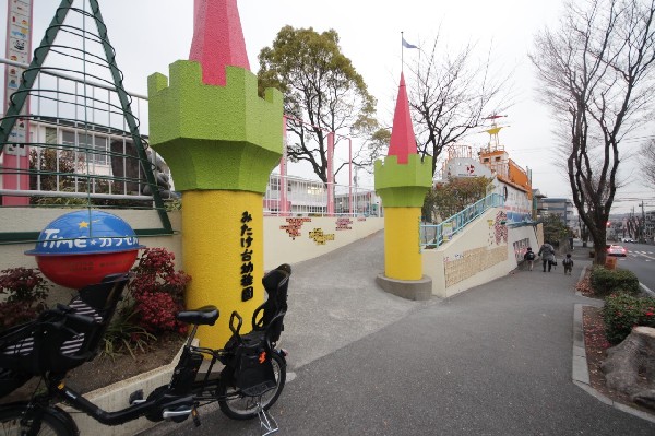 周辺環境:みたけ台幼稚園(みたけ台幼稚園では、何が大切かをみつめつつ、日々の保育を大切にしています。)