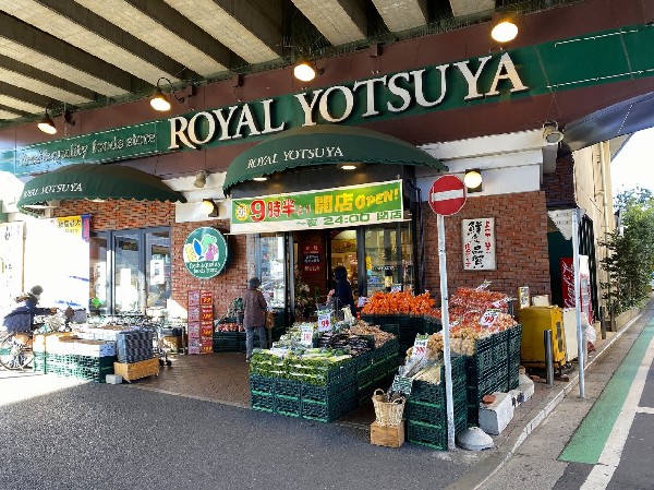 周辺環境:ローヤルよつや新羽店　(「新羽」駅徒歩30秒 。 駐車場、 駐車場あり(127台)。「美味しさ・安全・楽しさ」がテーマです。)