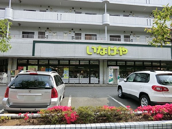 周辺環境:いなげや横浜桂台店(営業時間10～20時（通常営業時間）　駐車場82台　自転車や車で立ち寄りやすい駐車場完備のスーパーです。)