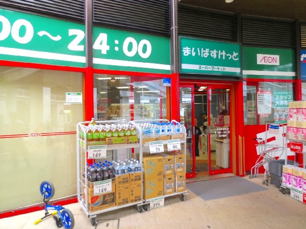 周辺環境:まいばすけっと川和町駅前店(少量の野菜やお肉なども揃い、大型スーパーに行くほどではない時などに便利なコンビニサイズのスーパー。)