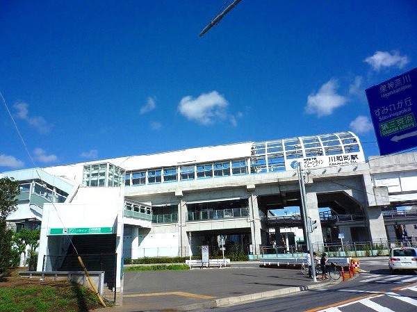 周辺環境:川和町駅(駅のデザインテーマは「なごみのひろば」で、グリーンラインで唯一の高架駅です。)