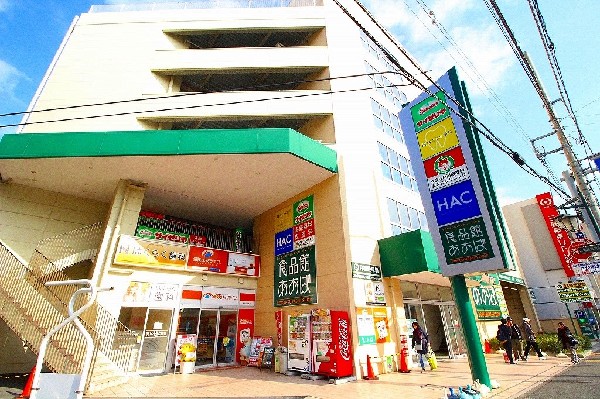 周辺環境:食品館あおば 六角橋店(食品館あおば六角橋店では、お買い物をさらに楽しく便利にするサービスをご提供しております。)