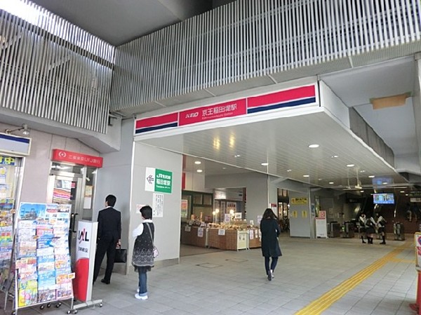 周辺環境:京王稲田堤駅(「京王駅前通り」と呼ばれる商店街あり、近くを府中街道が走っている。この通りを隔てて小さなロータリーもあります。)