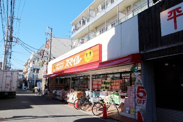 周辺環境:ドラッグストアスマイル稲田堤店(スーパーやコンビニとともに生活に欠かせないという方も多いドラッグストアは、近所にあると頼もしい限りですね。)