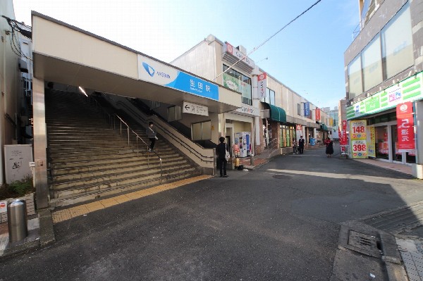 周辺環境:生田駅(緑が多く残る落ち着きある街並みでありながら、買い物施設や飲食店も充実しています。)