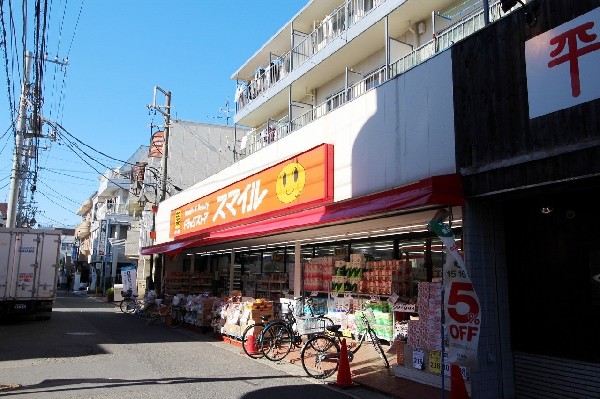 周辺環境:ドラッグストアスマイル 稲田堤店(スーパーやコンビニとともに生活に欠かせないという方も多いドラッグストアは、近所にあると頼もしい限りですね。)