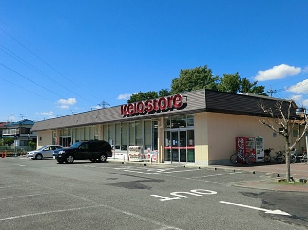 周辺環境:京王ストア駒井店(幹線道路沿いにあり、自転車や車で立ち寄りやすい駐車場完備のスーパーです。休日の買い出しや、お出かけ前やお帰りの立ち寄りにも便利です。)