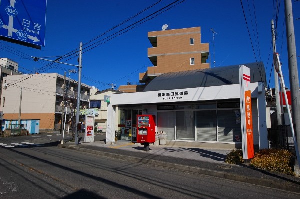 周辺環境:横浜高田郵便局(いまや郵便の受付だけではなく、「ゆうちょ銀行」をはじめとした貯金口座の開設、保険サービスや銀行サービス等も充実の、生活に必須な施設。)