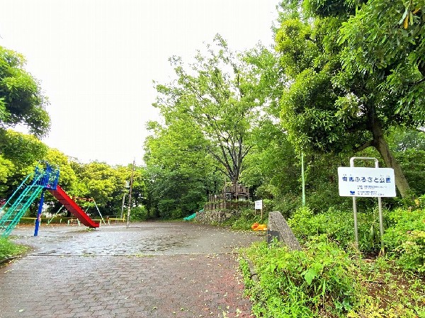 周辺環境:有馬ふるさと公園(住宅街らしく近隣には公園が複数ありますので、お子様にも嬉しい住環境です。きっと、お気に入りの公園がみつかるはずです。)