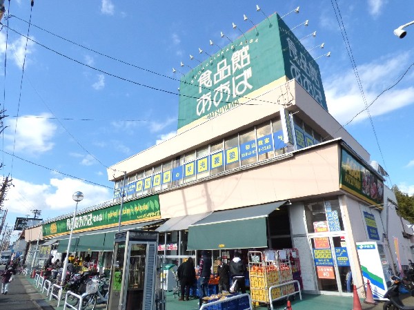 周辺環境:食品館あおば初山店(「より良い品をより安く」をモットーに、地域のお客様に安心・安全をお届けすべく、地域一番店を目指しています。)