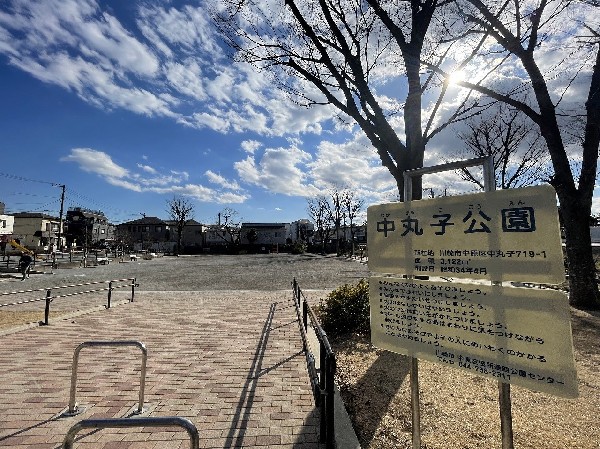 周辺環境:中丸子公園(自然を感じながらリラックスできる憩いのスポットです。広々とした芝生エリアや子どもが楽しめる遊具があり、家族でのお出かけにぴったり！)