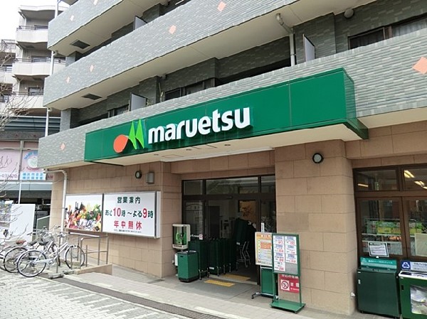 周辺環境:マルエツ中川駅前店(駅の改札を出てすぐ近くにありますので、お出かけの際、ついでで立ち寄りやすく、日々のお買い物にとても便利です。)