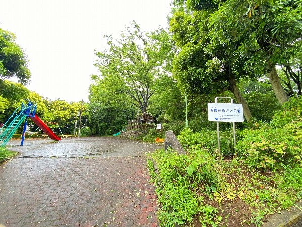 周辺環境:有馬ふるさと公園(住宅街らしく近隣には公園が複数ありますので、お子様にも嬉しい住環境です。きっと、お気に入りの公園がみつかるはずです。)