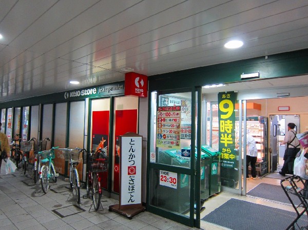 周辺環境:京王ストア 稲田堤店(駅を出てすぐ近くにありますので、お出かけの際、ついでに立ち寄りやすく、日々のお買い物にとても便利です。)