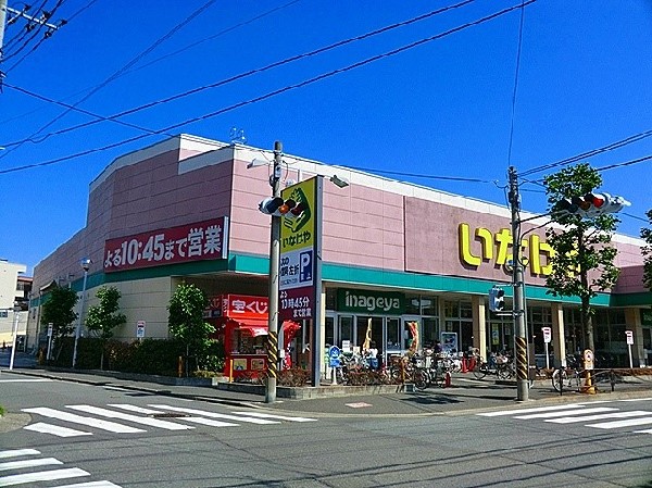 周辺環境:いなげや川崎南加瀬店 (いなげやは創業118周年　株式会社になり70周年を迎えました。新鮮でよりよい食品を取り揃えています。)