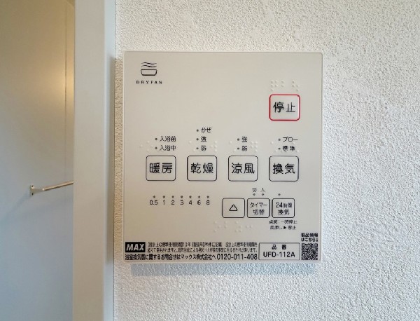 設備同仕様設備：お風呂場そのものを乾燥機にしてしまう便利な機能。梅雨時期や花粉の時期に助かる。冬の時期には暖房機能がヒートショックを防ぐ。