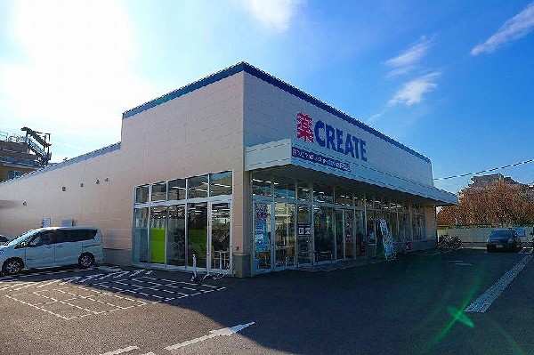 周辺環境:クリエイトＳ・Ｄ 川崎東有馬店(550ｍ　　いまや生活に欠かせないという方も多いドラッグストアは、近所にあると頼もしい限りですね。駐車場も広く、便利です。)