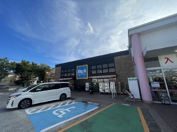周辺環境:Big-A横浜桂台店(「安全・新鮮な食品で健康的な食生活を送りたい」「毎日無理なく買える高品質な商品が欲しい」 ビッグ・エーはそんな声にお応えするお店です！)