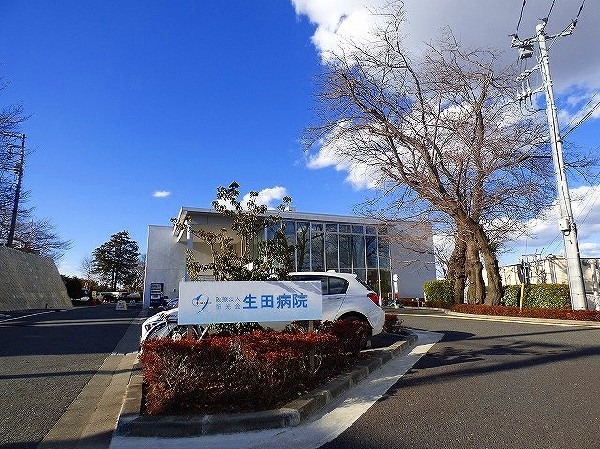 周辺環境:生田病院(精神科、心療内科。通院、入院治療、地域連携、またデイケアプログラムによる退院から社会復帰支援まで患者様を全面的にサポート致します。)