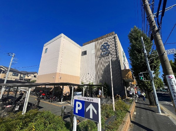 周辺環境:ライフ有馬五丁目店　(食べ盛りのお子様がいるご家庭の強い味方、魅力の量・価格のスーパーが近くにあると、とても心強いですね)