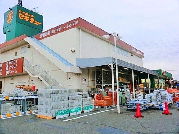 周辺環境:セキチュー鶴川店(DIY商品はもちろん、家庭用品、生活雑貨、レジャー用品も取り扱っております。)