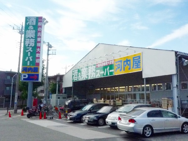 周辺環境:業務スーパー河内屋(「毎日がお買 得」厳 選したアイテムを、高品質・ロープライスで取り揃えています！)