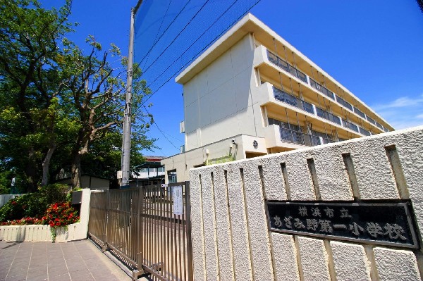 周辺環境:あざみ野第一小学校(700あざみ野4　 2017　通称あざ一小。新教育目標は、「夢に向かってかがやく子」。)