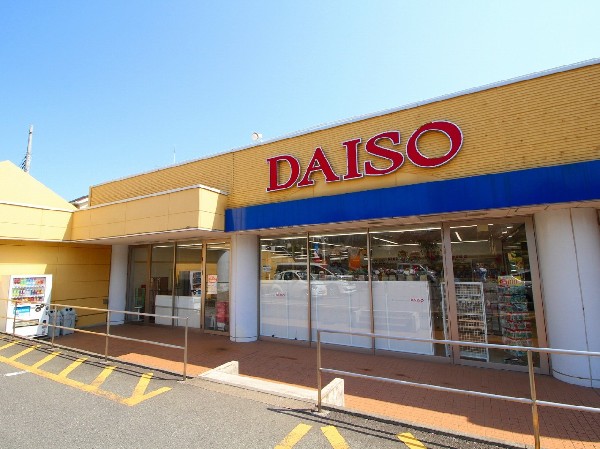 周辺環境:ザ・ダイソー  パシオス野川店(いまや売っていないものがないのではないかと錯覚してしまうほど品揃えが豊富なダイソー。)