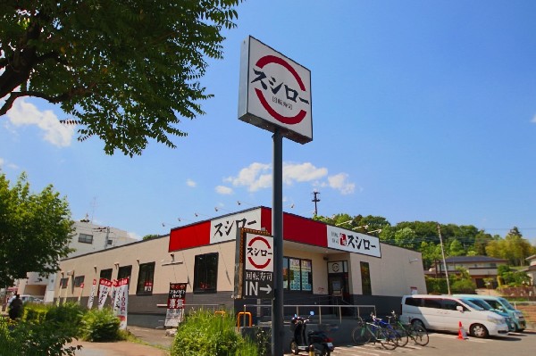 周辺環境:スシロー川崎水沢店(新鮮なお寿司をお手頃価格で食べる事が出来ます。食べ盛りのお子様もたくさんお寿司を食べられますね。)