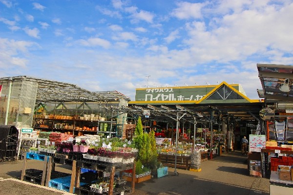 周辺環境:ロイヤルホームセンター梶ヶ谷店(工具・金物・資材をはじめ、リフォーム・インテリア・ガーデニング・ペット向けの商品など幅広く提供しています。)