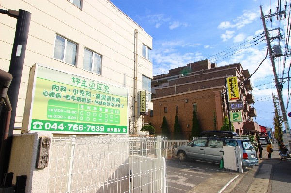 周辺環境:好生堂医院(内科、小児科、循環器内科、認知症、心臓病の事なら、宮前区のホームドクター。)