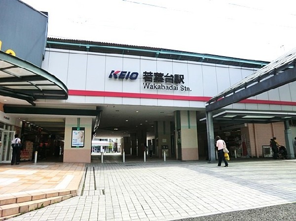 周辺環境:若葉台駅(京王線区間急行と快速の停車駅です。駅北口にはショッピングモール「フレスポ若葉台」やクリニックモール等の施設が集まっており、整備された生活しやすい環境です。)