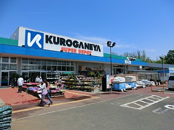 周辺環境:DCMくろがねや稲城押立店(毎日の暮らしに必要な日用雑貨からリフォームまで、お客様にたくさんの満足をお届けします。)