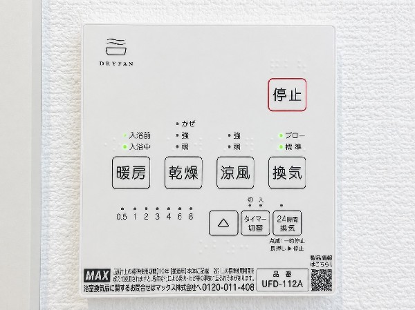 【24時間換気システム】同仕様設備：シックハウス防止を主な目的に全ての住宅に義務化された。1時間に換気回数0.5回以上の機械換気を行う。