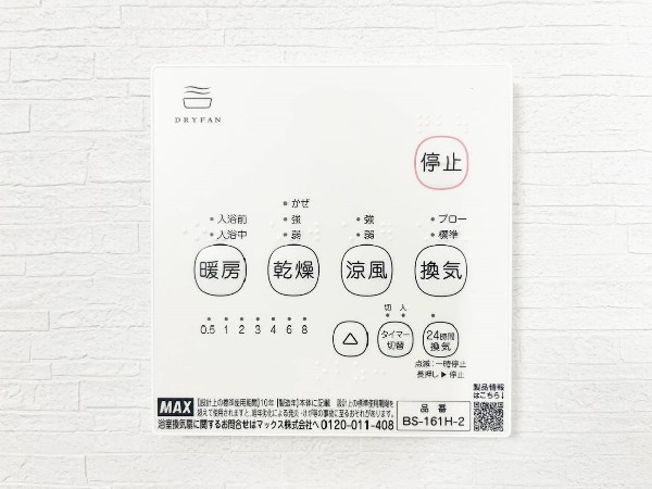 【24時間換気システム】24時間換気システム