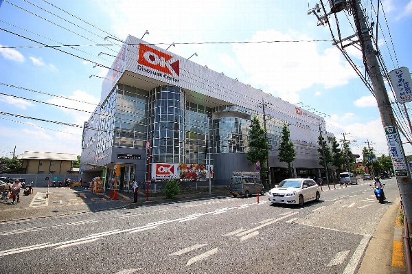 周辺環境:オーケー野川店(品質の良い商品の中から、価値のある商品・美味しい商品・鮮度の良い商品・健康に良い商品・便利な商品を慎重に選んで販売しています。)