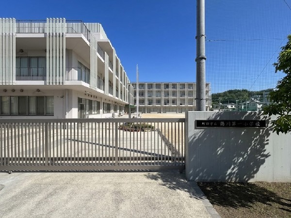 周辺環境:町田市立鶴川第一小学校(地域とのつながりを大切にした教育が行われており、子育て世帯に嬉しい住環境が整っています。)