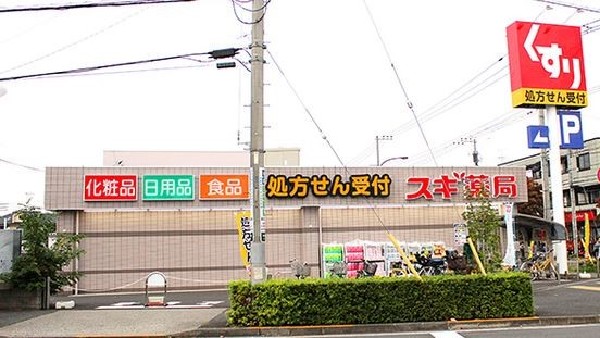 周辺環境:スギドラッグ狛江店　(愛知県に本社があり、業界第2位の規模を誇る全国規模のドラッグストア「スギドラッグ」。)
