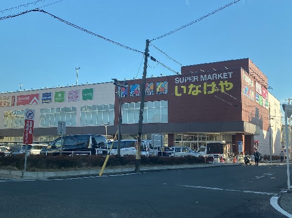 周辺環境:いなげや川崎京町店　(関東地方で生鮮食料品を中心に事業を行う食品専門スーパーマーケット「いなげや」。)