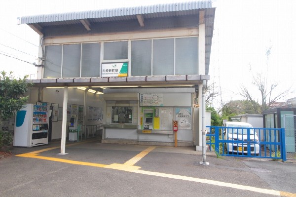 周辺環境:川崎新町駅　(南武支線の駅。川崎駅から約15分。周辺は学校や住宅街が広がっています。)
