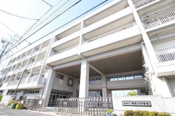 周辺環境:神奈川中学校(人を思いやり、共に生きる喜びを学ぶ事。行動に責任を持ち、集団の中で自分を活かす事。様々な体験を通じて、自分を知り、学びを大切にする)