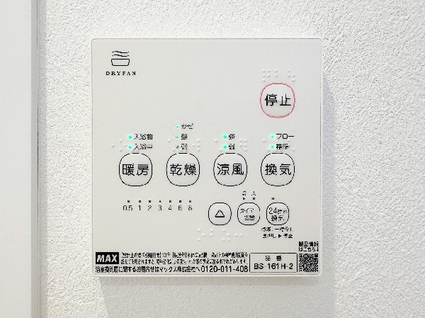 同仕様設備：お風呂場そのものを乾燥機にしてしまう便利な機能。梅雨時期や花粉の時期に助かる。冬の時期には暖房機能がヒートショックを防ぐ。