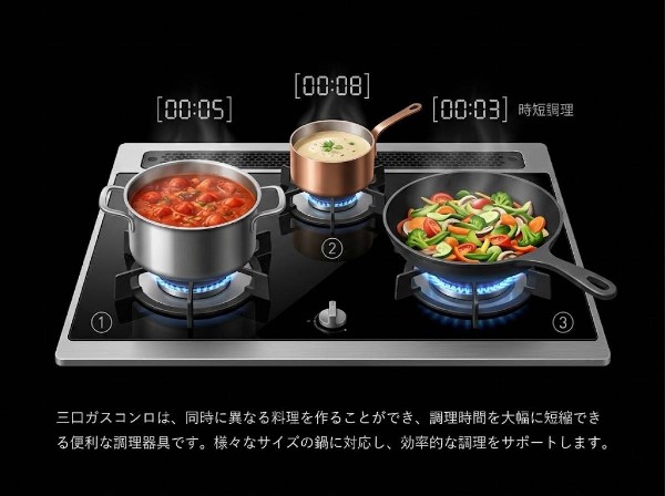 三口ガスコンロ　同時に異なる料理を作ることができ、調理時間を大幅に短縮できる便利な調理器具です。様々なサイズの鍋に対応し、効率的な調理をサポートします。