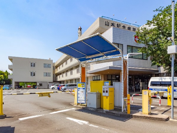 周辺環境:山本記念病院(2023横浜市・川崎市のかかりつけ医療機関として、急性期から慢性期まで総合的に診療しています。　)