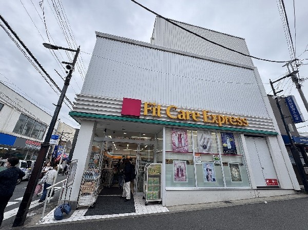 周辺環境:Fit Care Express 妙蓮寺店(今やドラックストアは薬だけではありません。日用雑貨から食料品まで品ぞろえが豊富。伸び続けているのが頷けます。)